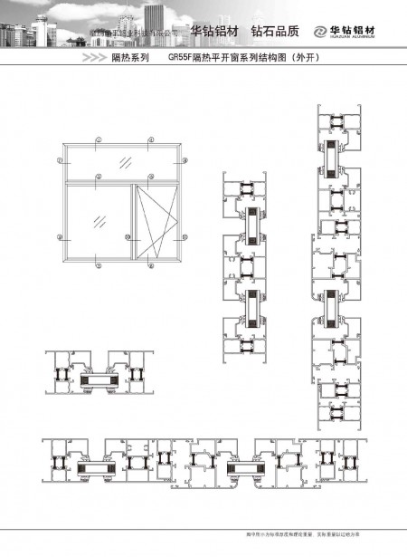 GR55F隔熱平開窗系列結(jié)構(gòu)圖(外開)